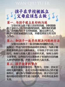 帮助孩子走出孤立：家长全方位策略全解析
