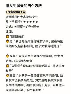 四招突破初聊僵局，展现魅力！