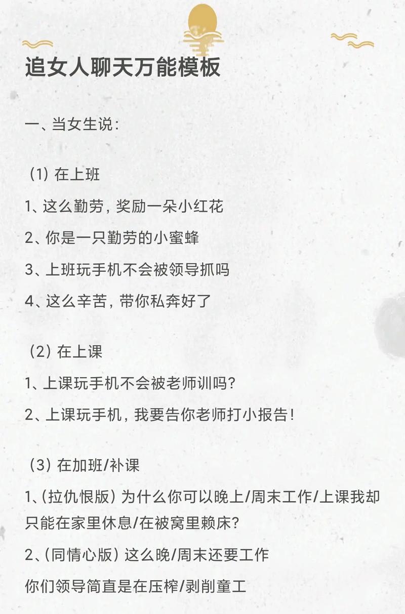 四招突破初聊僵局，展现魅力！