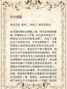 处女座爱情波折：如何平衡自我与感情