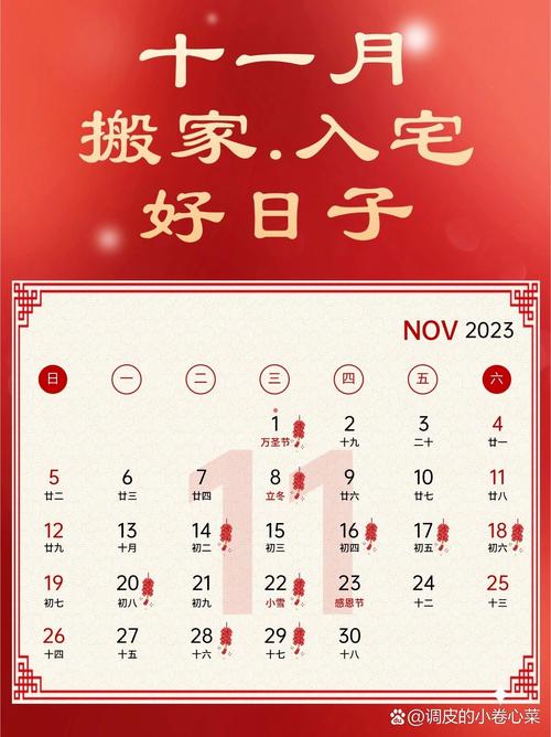 十月还是十一月？搬家吉月风水指南！