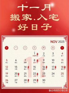 十月还是十一月？搬家吉月风水指南！