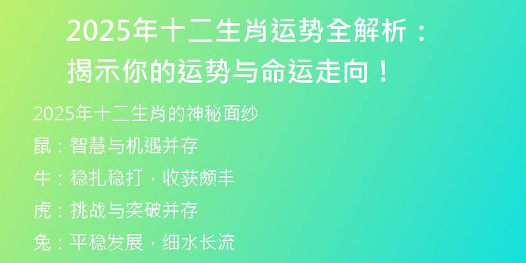 2025年生肖运势揭秘：木火相生，揭秘你的运势密码