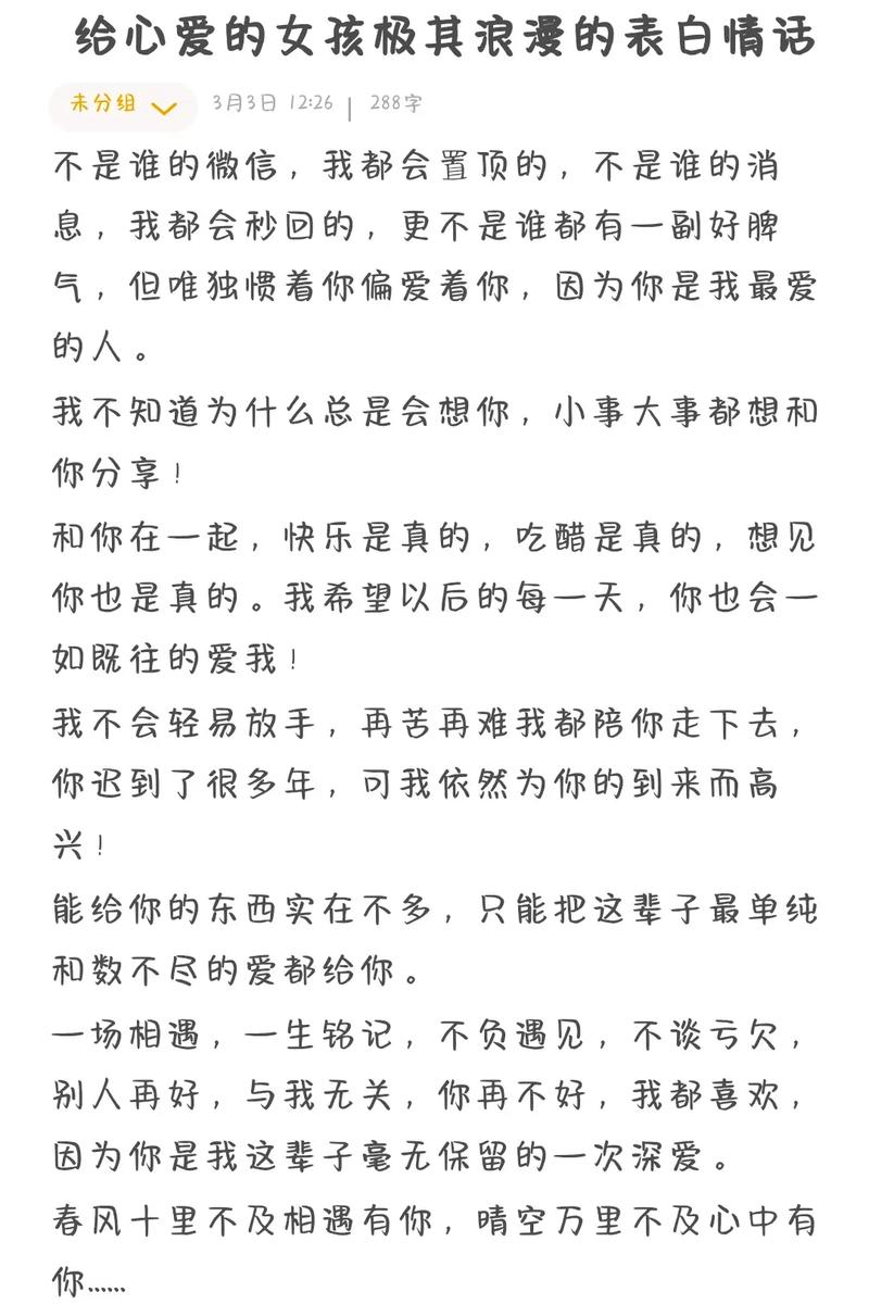 女生浪漫表白情话精选：心动瞬间，诗意传情