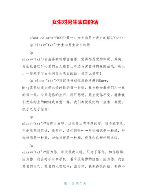 女生浪漫表白情话精选：心动瞬间，诗意传情
