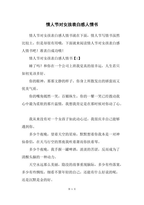 浪漫告白秘籍：优雅表白心仪女孩全攻略