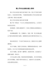 浪漫告白秘籍：优雅表白心仪女孩全攻略