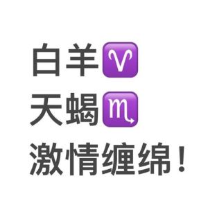 揭秘白羊天蝎双鱼，温柔外表下的激情与力量