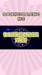 星座揭秘：10招助你找到理想工作