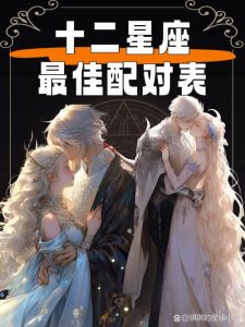 星座揭秘：平淡外表下的强者特质