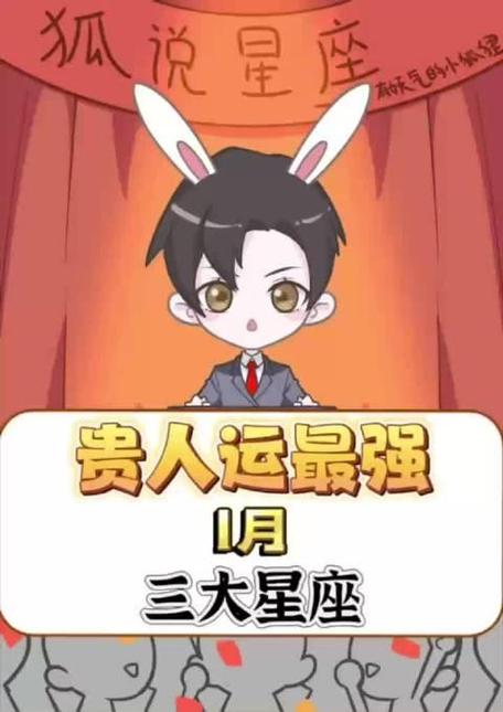 2025冬运高峰：生肖星座逆袭，财富幸福降临