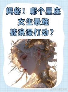揭秘星座脆弱面：白羊巨蟹天蝎处女的内心世界