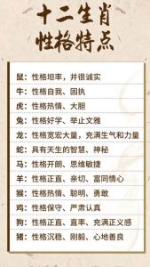 生肖性格揭秘：探寻温柔背后的生肖魅力