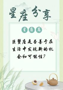 2025年四大星座融入挑战：勇敢改变，拥抱社交新篇章