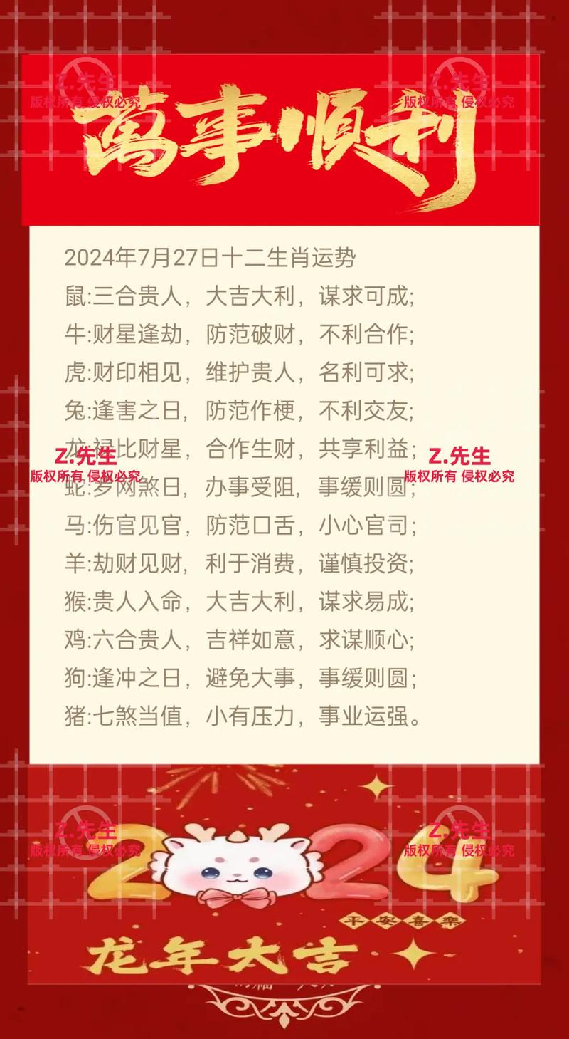 2024年12月27日十二生肖运势揭秘：事业财运健康爱情大解析！