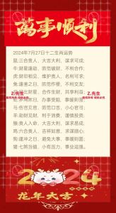 2024年12月27日十二生肖运势揭秘：事业财运健康爱情大解析！