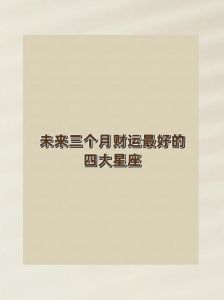 12月27日生肖运势揭秘：晋升财运感情全解析