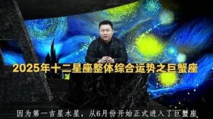 2025年运势大揭秘：白羊巅峰，巨蟹升华，天秤和谐，鼠年财旺