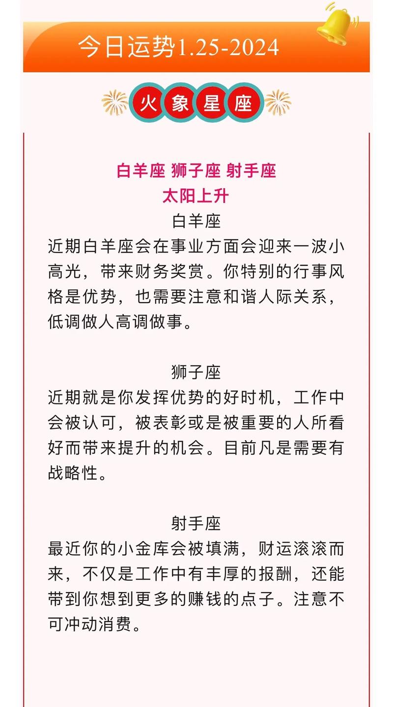 2025年星座运势：抓住机遇，开启璀璨人生转折