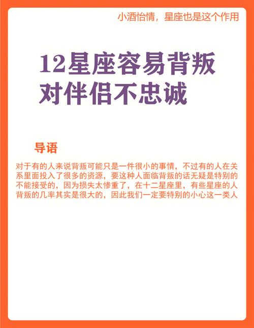 星座揭秘：爱情背叛，不同反应背后的心理密码
