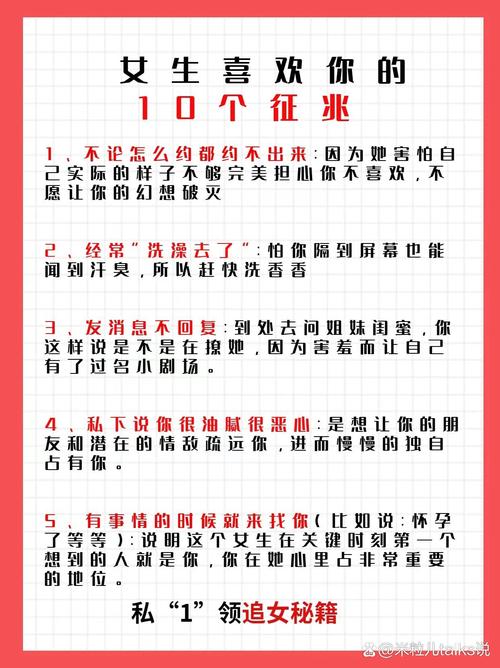 解码爱情：女生爱上你的10个微妙迹象揭秘