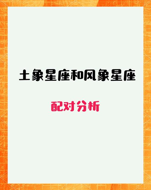 风火相融：星座配对揭秘风象与火象甜蜜火花