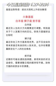 2025年运势揭秘：四大星座新年飞跃时刻