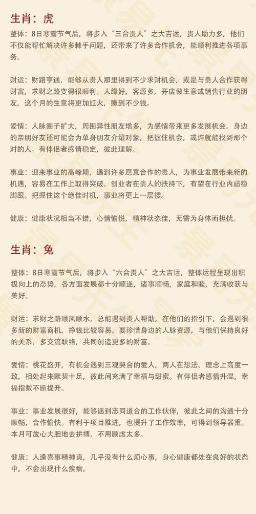 2024年12月27日生肖运势解析：谁是最亮星？