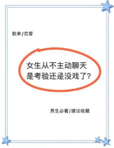 揭秘：女性如何用5招试探心仪对象的心！