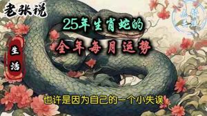 2025年星座生肖运势大爆发：白羊奋发金牛稳扎狮子耀眼蛇智谋显