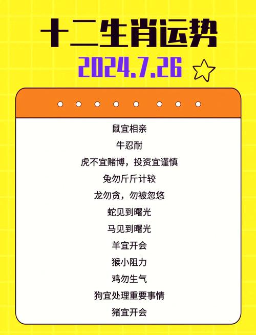 2024年12月27日生肖运势揭秘，幸福密码等你解锁！