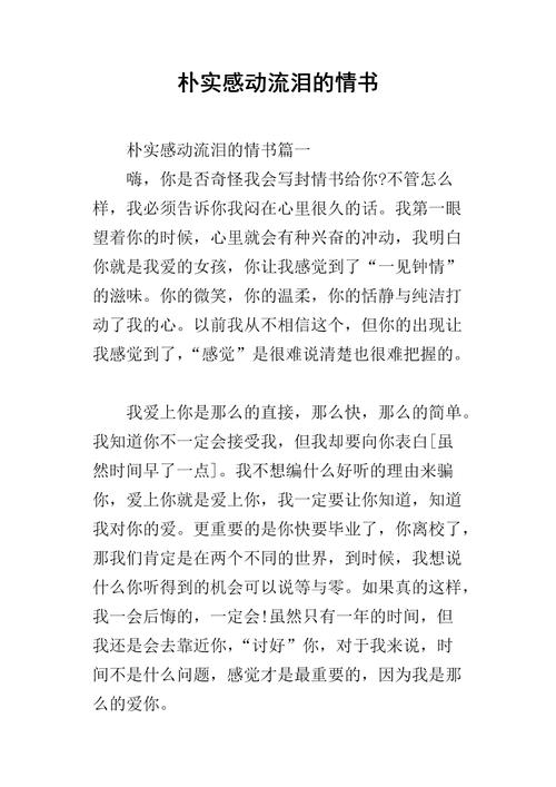 泪滴诗篇：直击心灵的感人爱情故事
