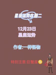12星座运势揭秘：财运感情健康一览无遗