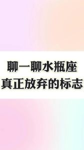 水瓶座分手真相：冷静背后的自我救赎