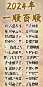 2024年生肖运势大揭秘：哪些生肖好运连连？