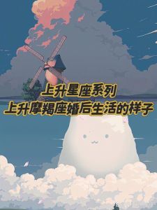 2025年运势爆表：鼠龙金牛摩羯四大生肖星座必看