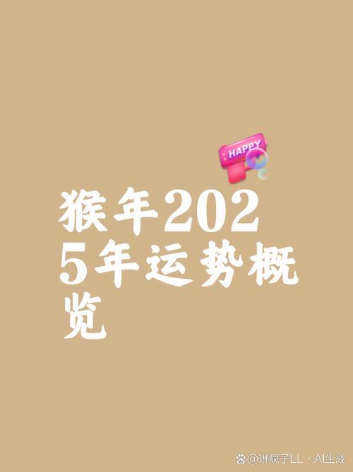 2025年生肖运势：贵人助力，运势起伏大揭秘！