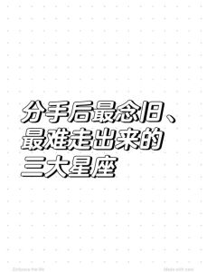 三大星座揭秘：情感管理智慧与幸福密码