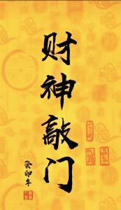 六大招财秘籍，助你转运开财路！