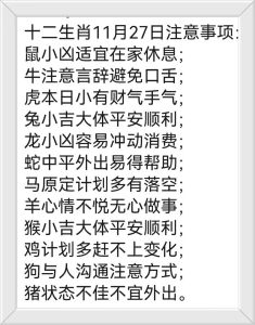12月27日生肖运势揭秘：起伏惊喜大解析！