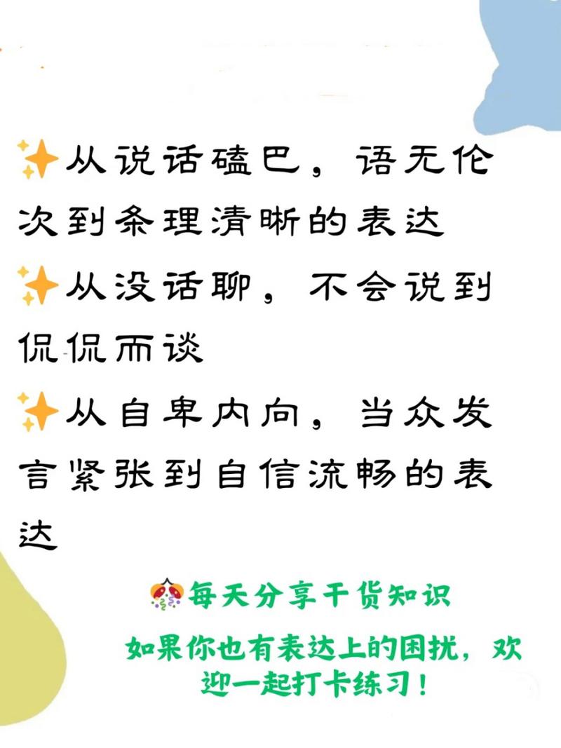 突破口才情商：全面攻略助你成为沟通高手
