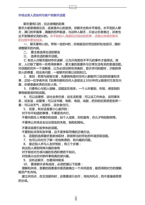 高情商聊天技巧全攻略：解锁社交达人秘籍