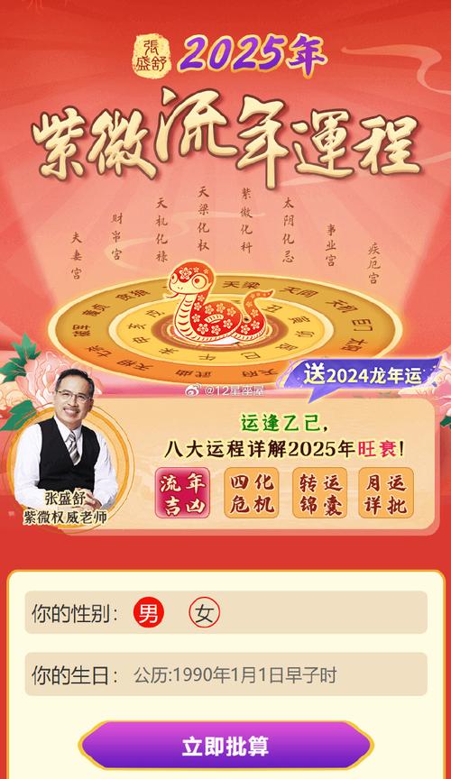 2025张盛舒紫微流年运势：金牛处女等五大星座好运来袭！