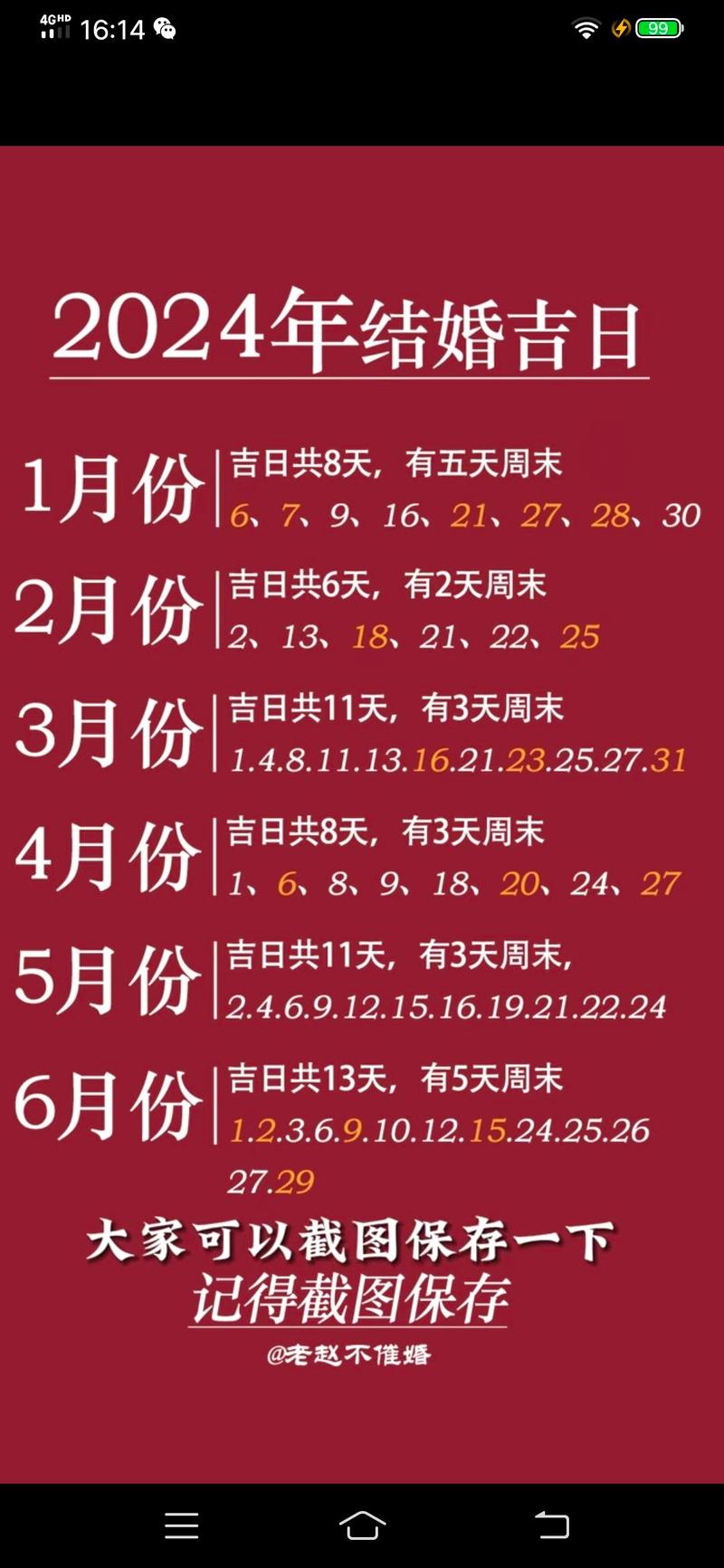 2024年12月27日吉日揭秘：把握机遇，规避风险指南