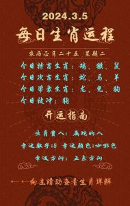 2024年生肖运势：虎大旺，猴蛇猪需谨慎，今日开运指南