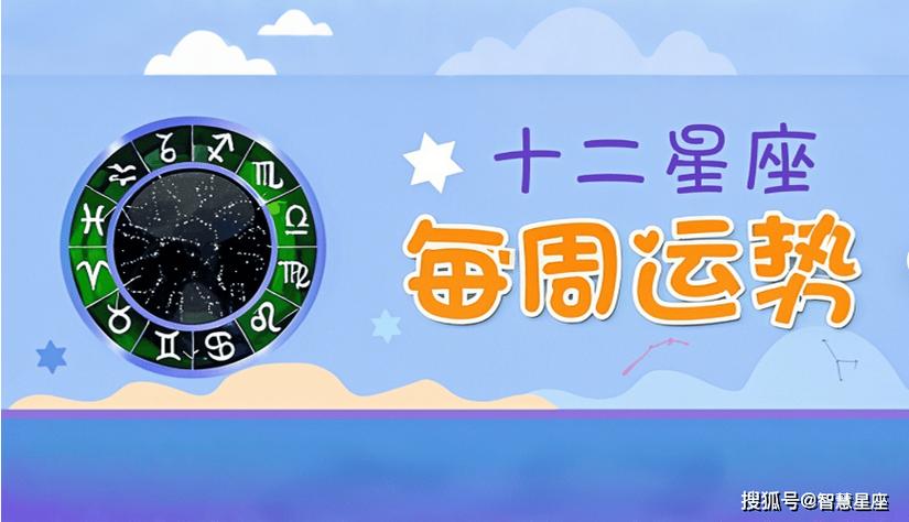 寒冬星座运势：事业财运丰收，春暖花开在即！