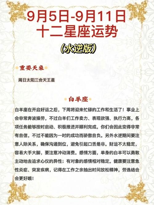 本周星座运势：天象影响，注意健康财务与人际！