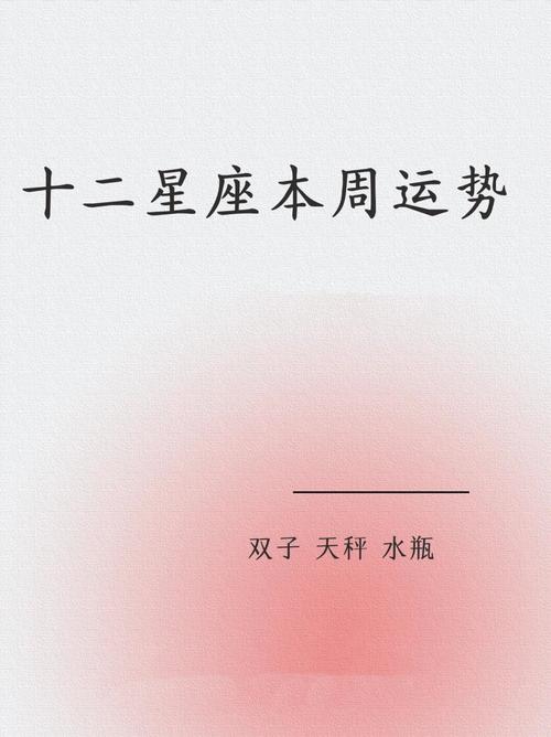 2025年运势大揭秘：生肖星座新机遇与挑战！