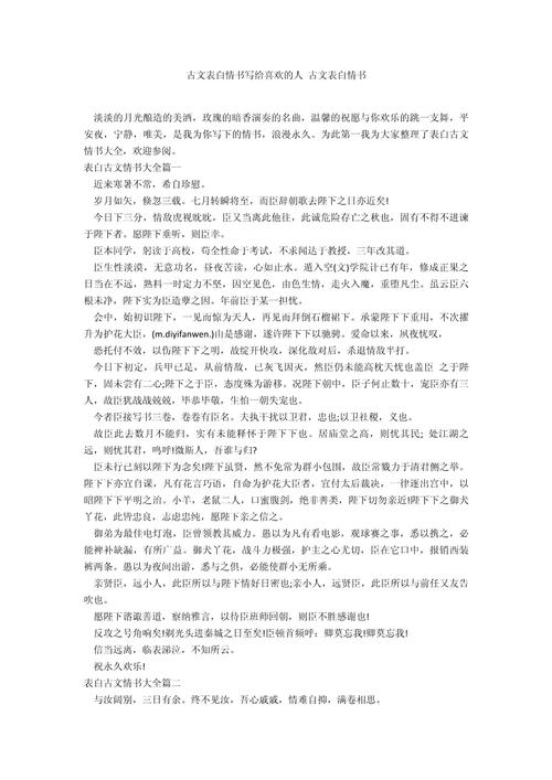 浪漫表白金句：情书撰写与聊天技巧指南