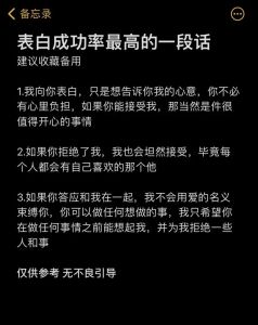 表白攻略：成功率秘诀+失败挽回术